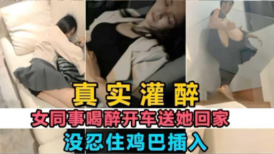   여자 동료가 술에 취해 집에 데려다 주자 깨지 않자 참지 못하고 끼어들었다.