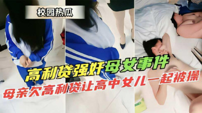  학교 핫멜론 사채 모녀 강간 사건 고교 딸 함께 잡초 맞은 어머니