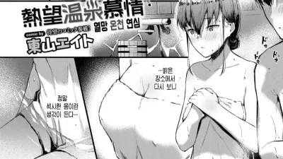 열기 넘치는 온천