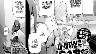 내 여자친구는 중2병 - 사신 부활 편