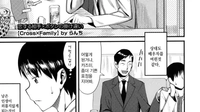 Cross X Family 1~2