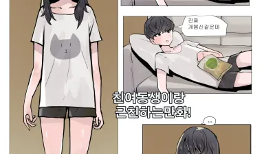 여동생이랑 근친하는 만화 2