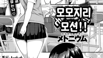 모모지리 모션!!