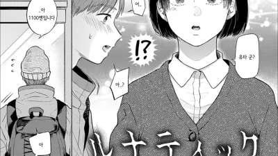 루나틱