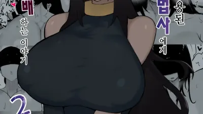 파티에 고용된 마법사에게 무책임 교배하는 이야기 2