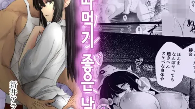 따먹기 좋은 날 1