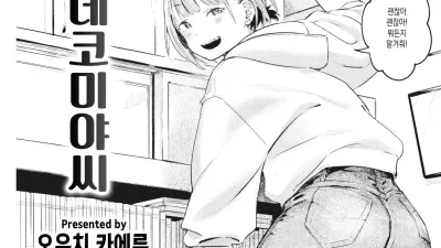 네코미야씨